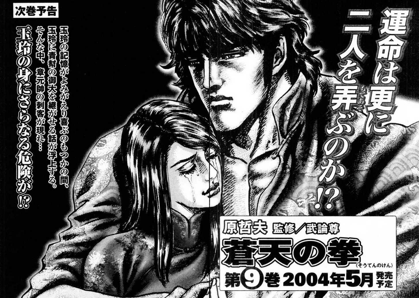 Souten No Ken Chapter 88 #21