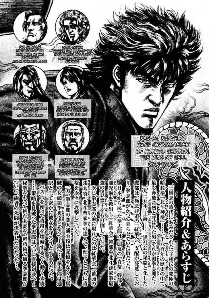 Souten No Ken Chapter 78 #4