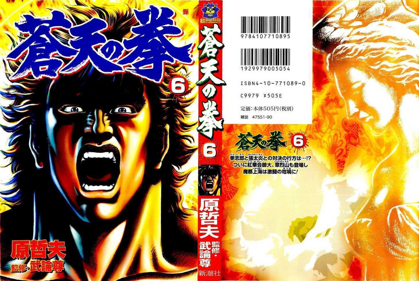 Souten No Ken Chapter 56 #1