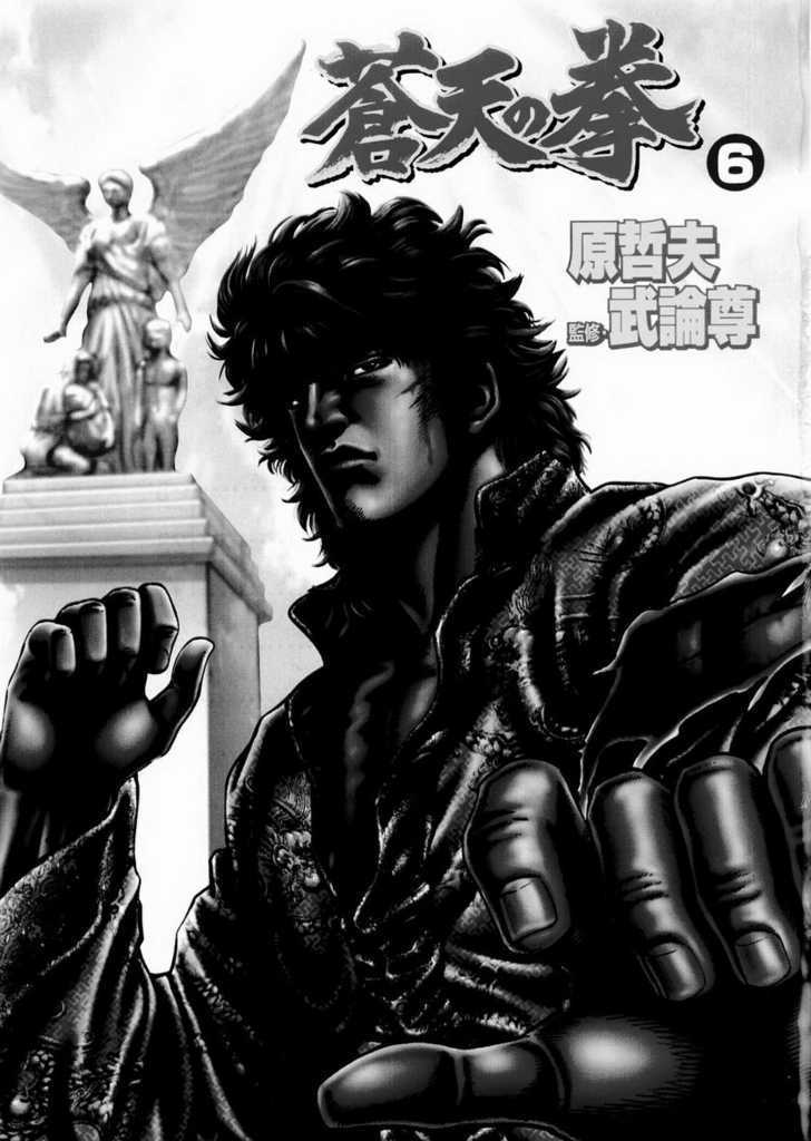 Souten No Ken Chapter 56 #2