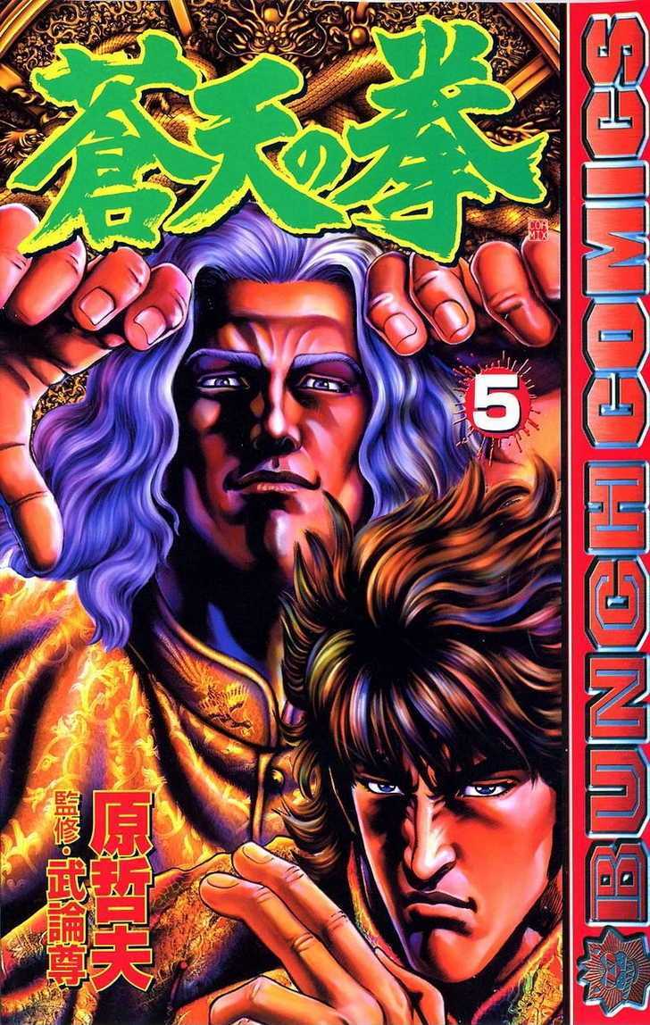 Souten No Ken Chapter 45 #1