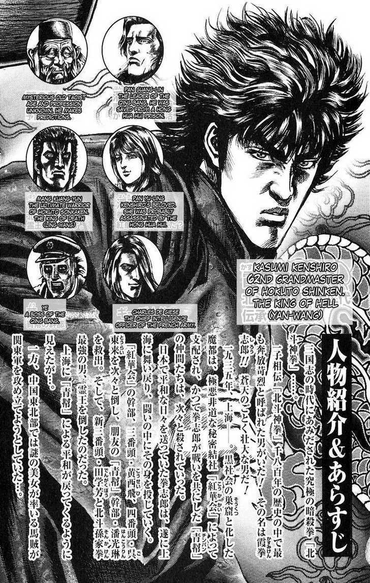 Souten No Ken Chapter 45 #4