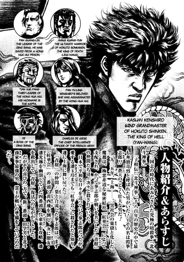 Souten No Ken Chapter 34 #4