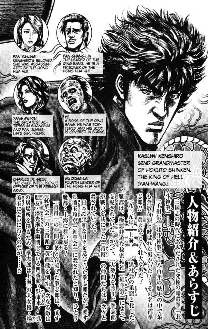 Souten No Ken Chapter 23 #4