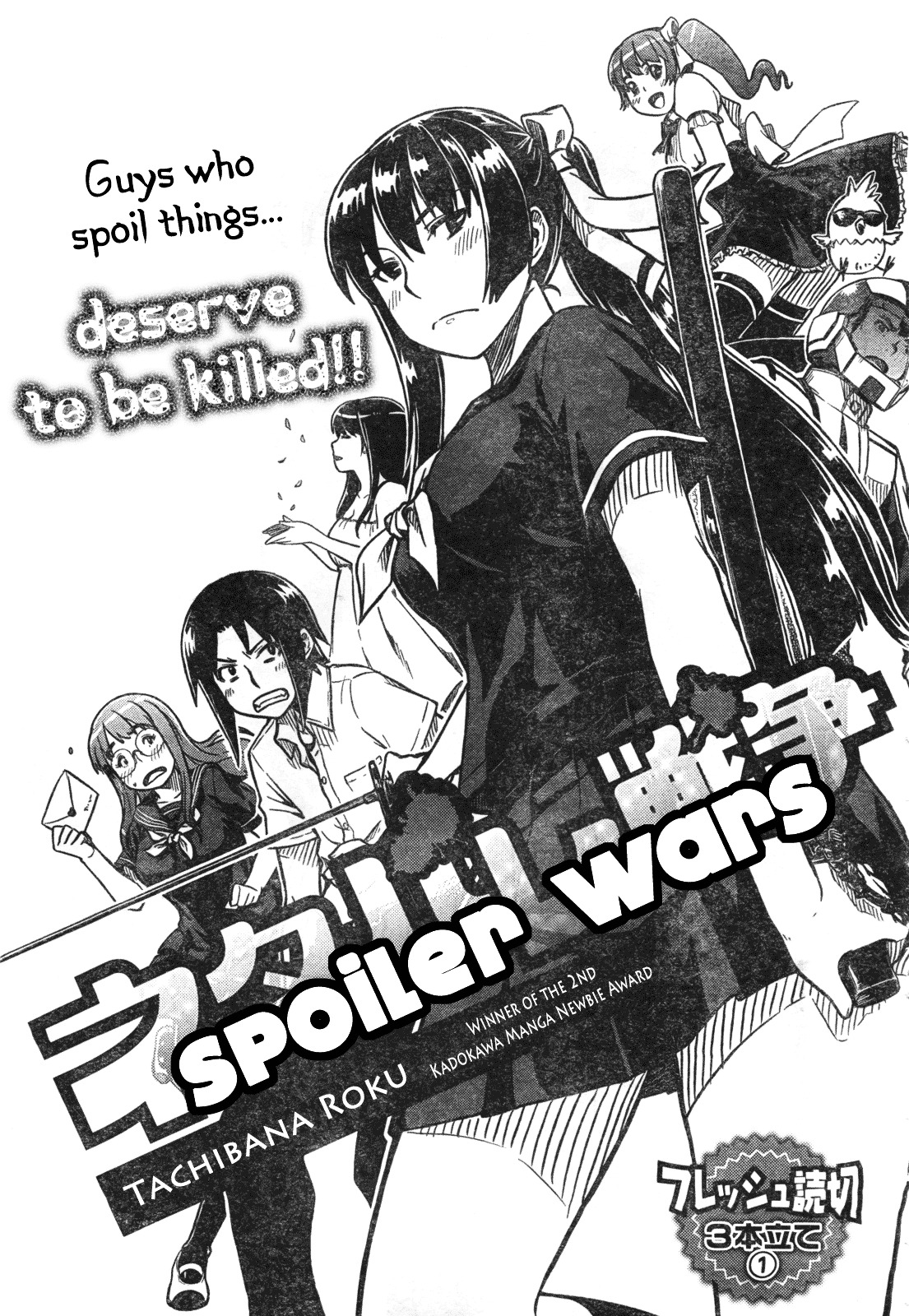 Spoiler Wars Chapter 0 #1