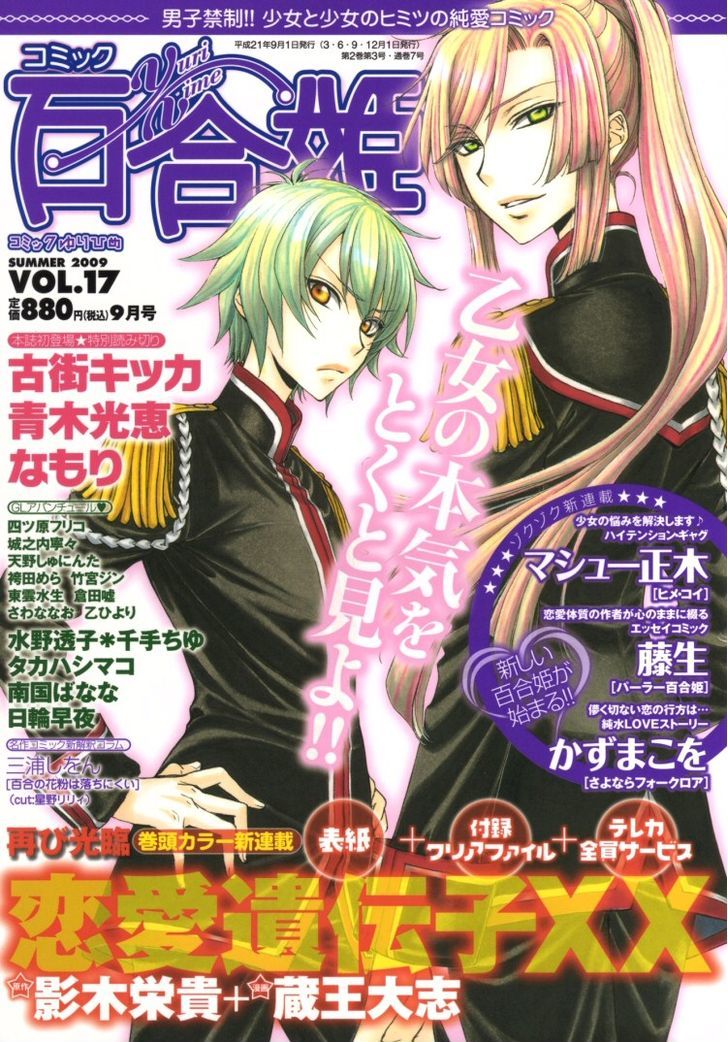 Sleeping Beauty No Mita Yume Chapter 2 #23