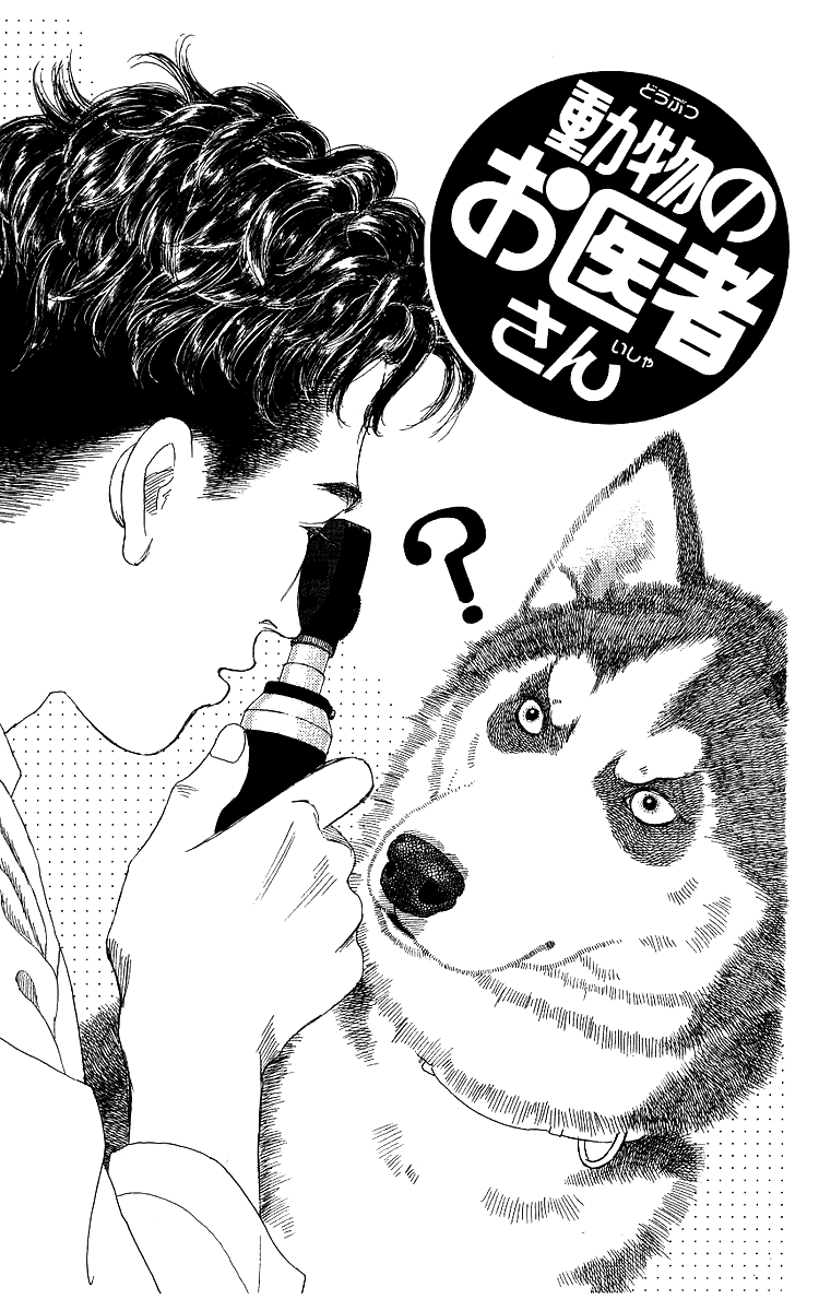 Doubutsu No Oishasan Chapter 105 #2