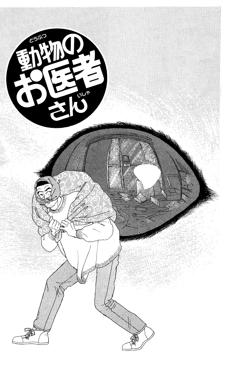 Doubutsu No Oishasan Chapter 107 #1