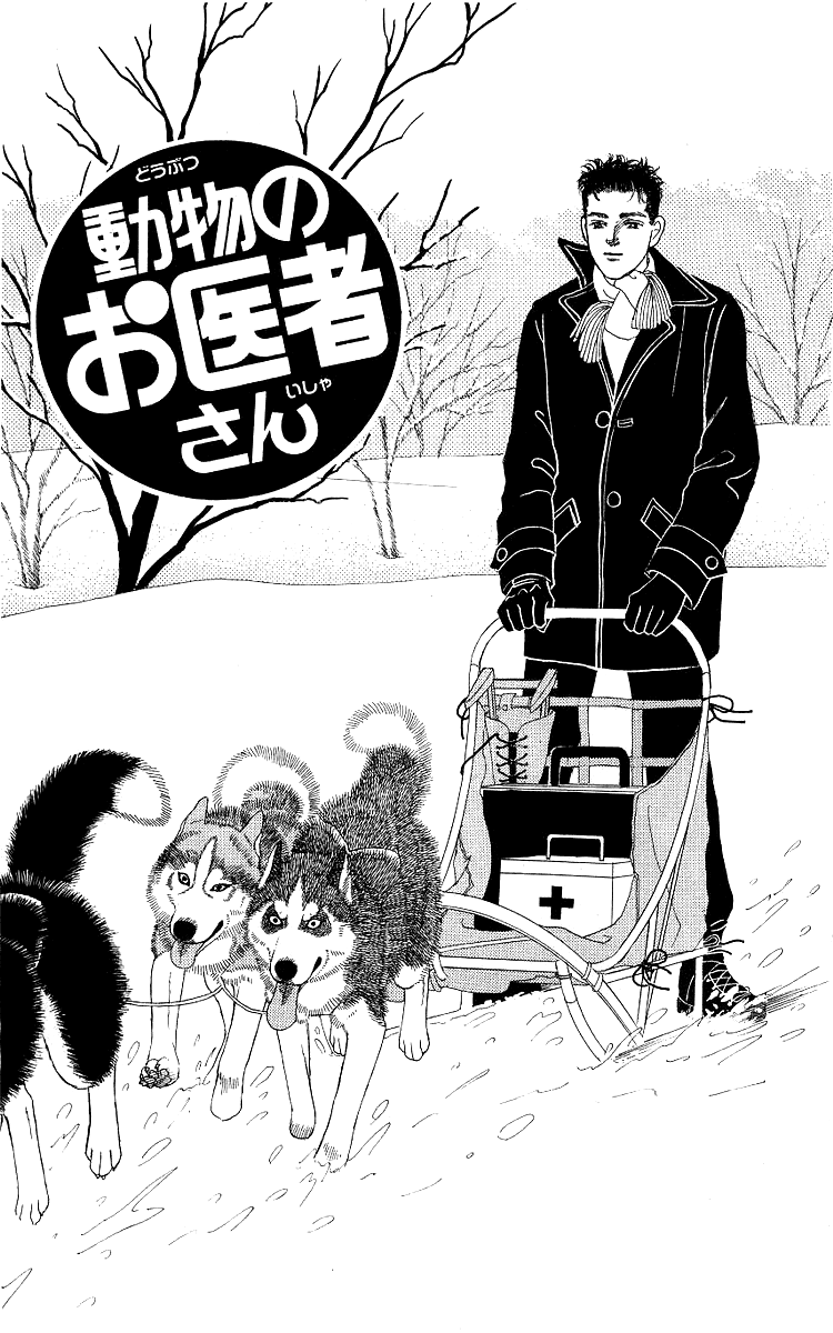 Doubutsu No Oishasan Chapter 104 #2