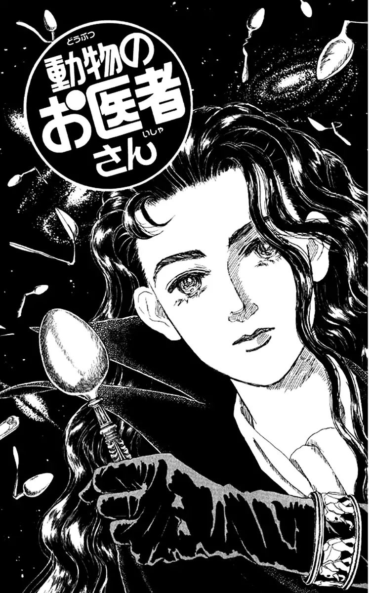 Doubutsu No Oishasan Chapter 99 #2