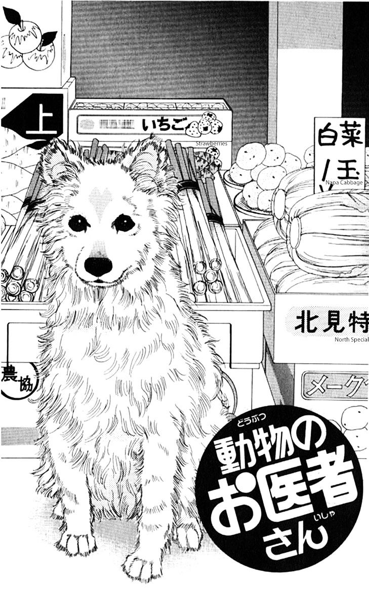 Doubutsu No Oishasan Chapter 71 #3