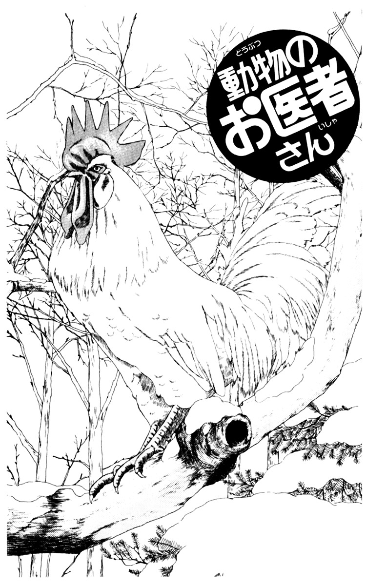 Doubutsu No Oishasan Chapter 65 #3