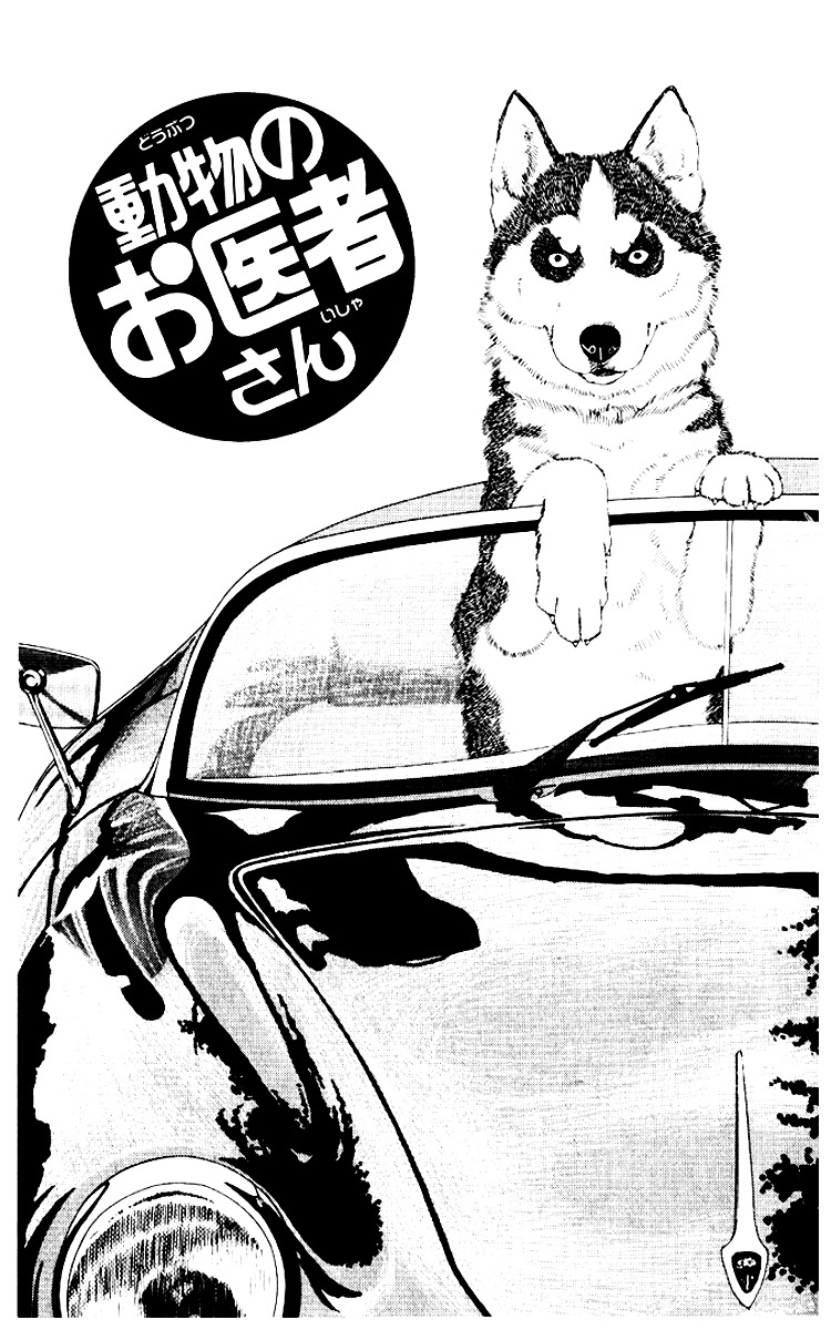 Doubutsu No Oishasan Chapter 56 #2