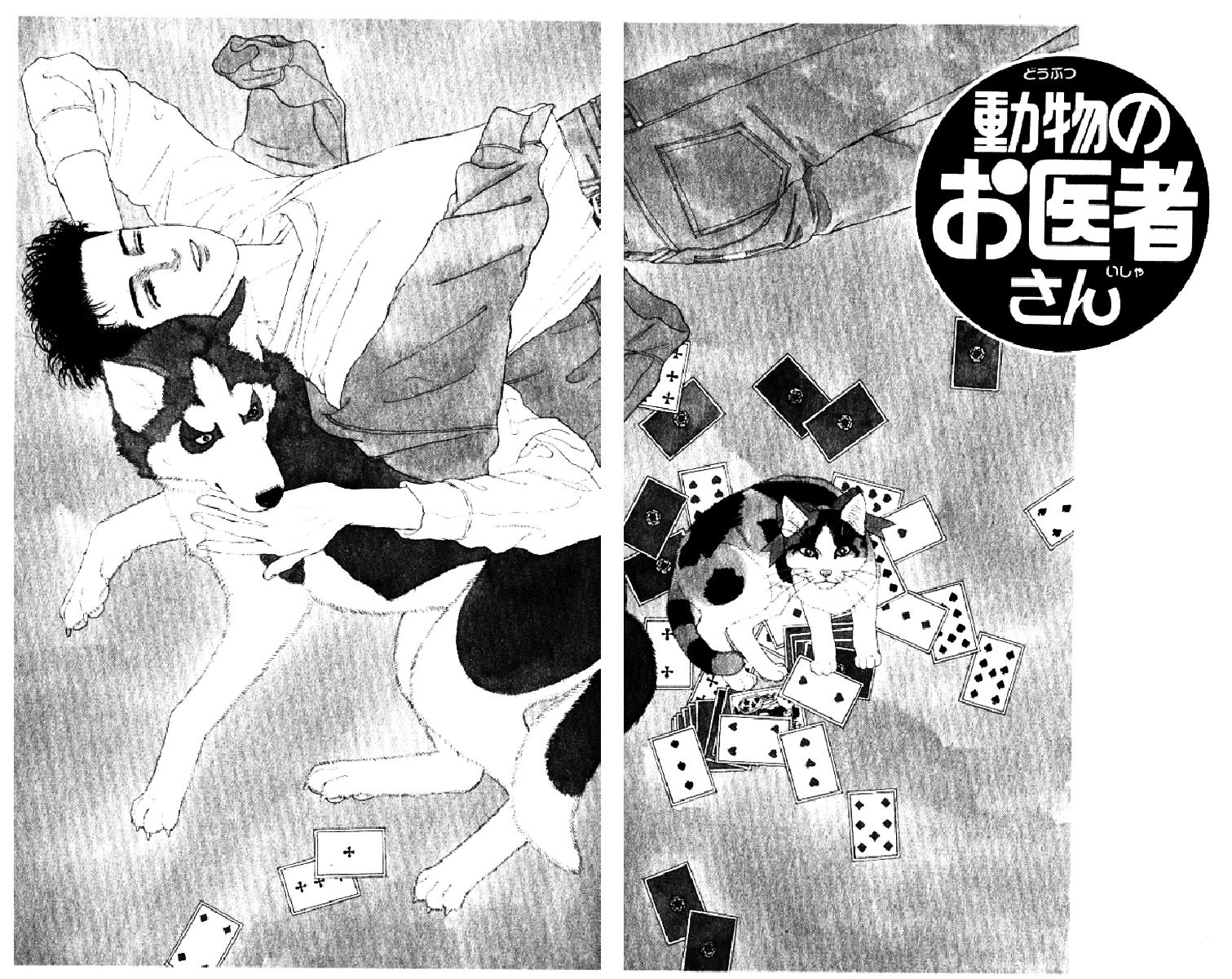 Doubutsu No Oishasan Chapter 44 #5