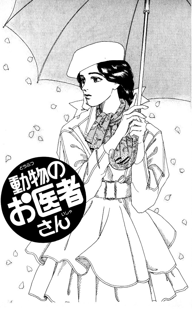 Doubutsu No Oishasan Chapter 29 #2