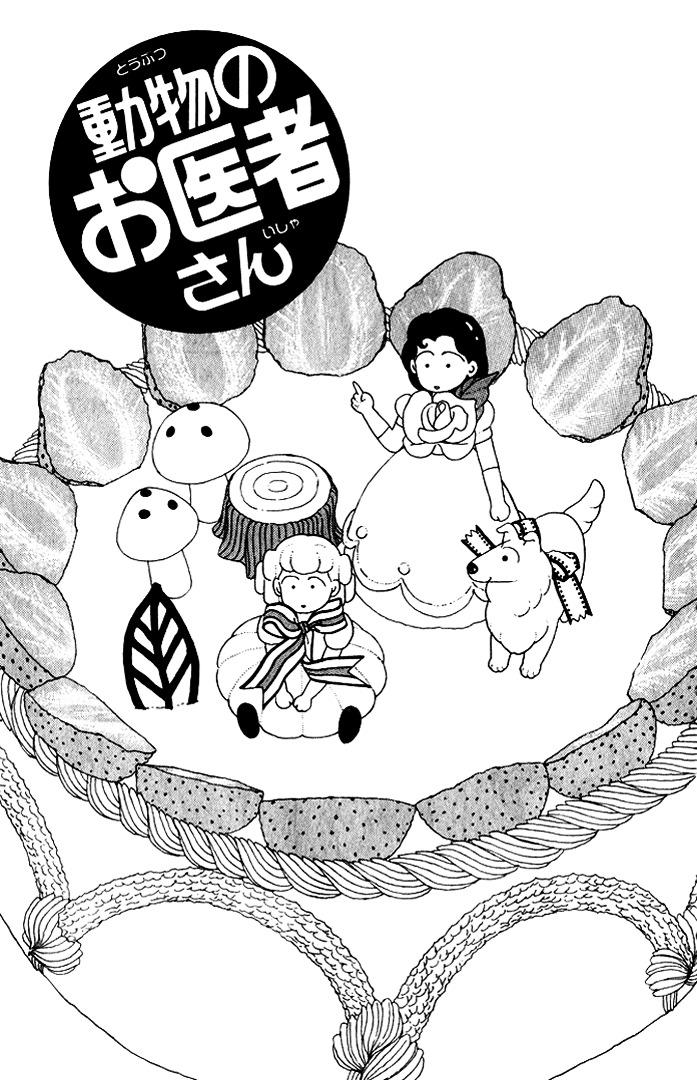 Doubutsu No Oishasan Chapter 23 #4