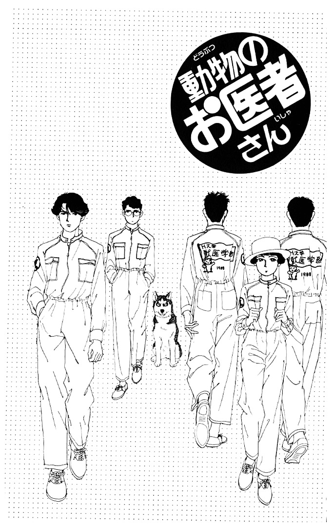 Doubutsu No Oishasan Chapter 19 #1