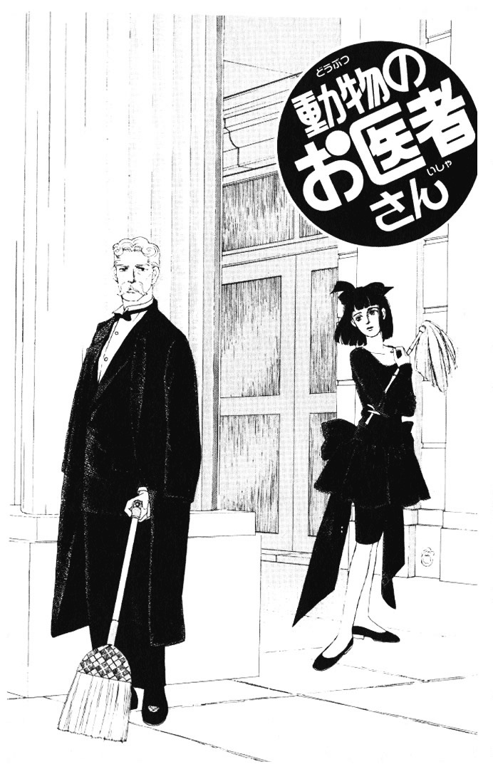 Doubutsu No Oishasan Chapter 21 #2