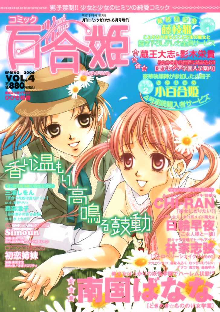 Shoujo Bigaku Chapter 1 #29