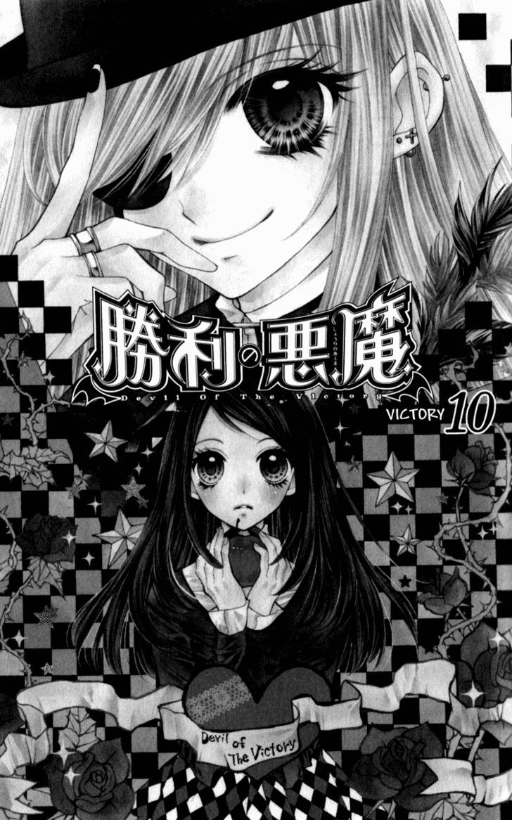 Shouri No Akuma Chapter 11 #5