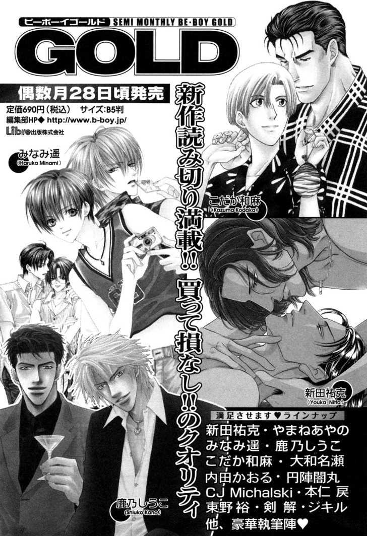 Shiranai Kao Chapter 6 #16