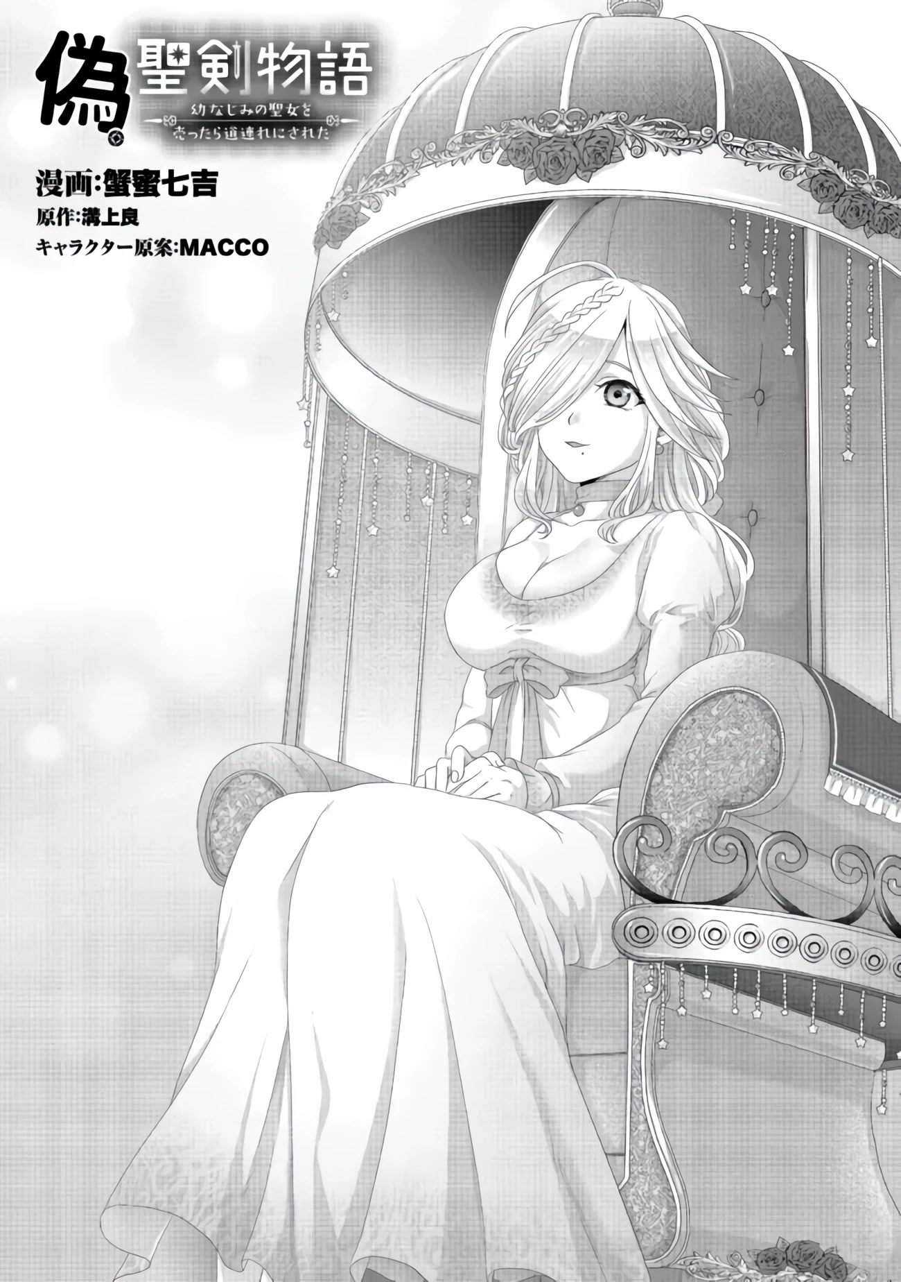 Nise Seiken Monogatari: Osananajimi No Seijo O Uttara Michizure Ni Sareta Chapter 25 #2