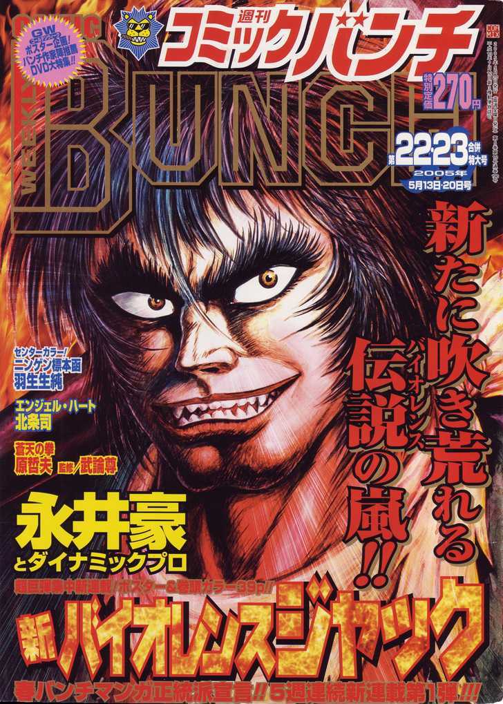 Shin Violence Jack Chapter 1 #1