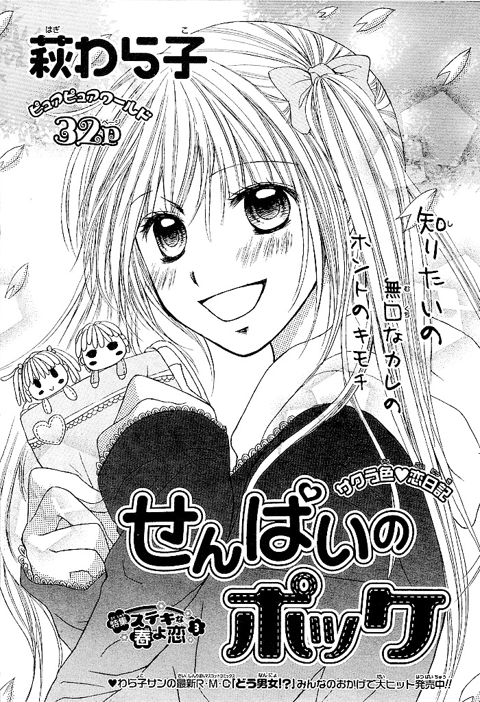 Senpai No Pocket Chapter 0 #3