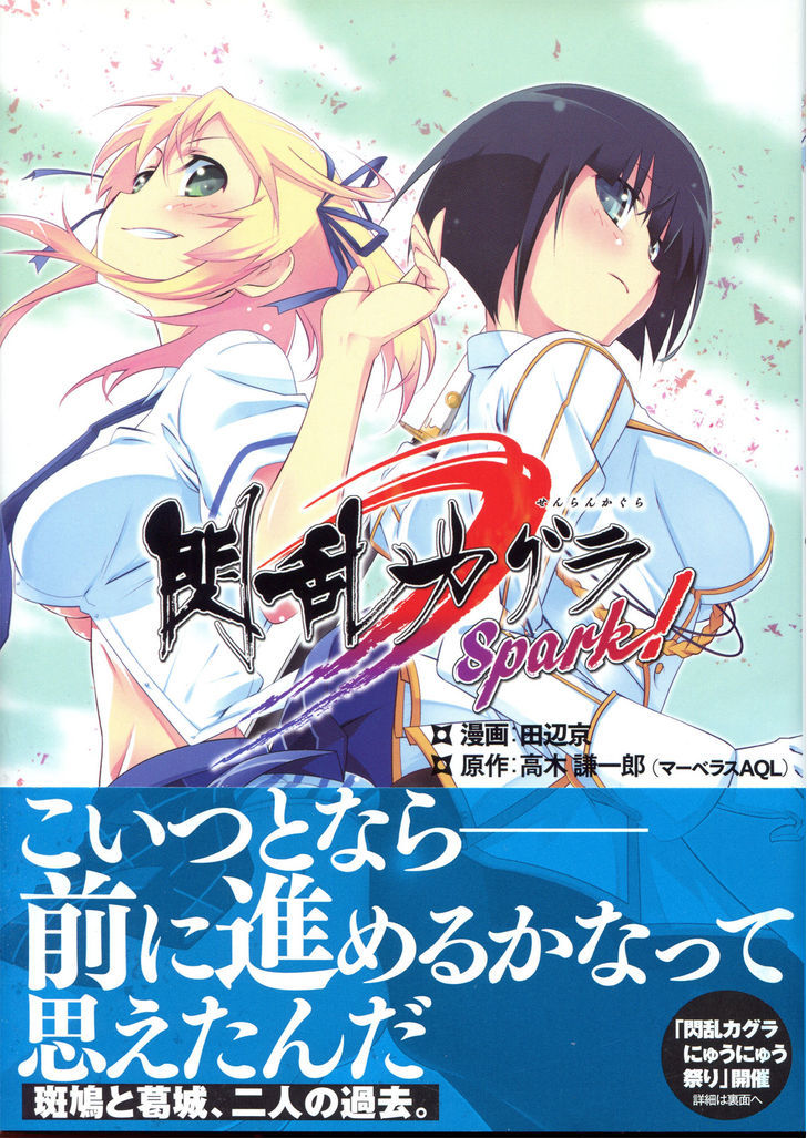 Senran Kagura - Spark! Chapter 1 #1