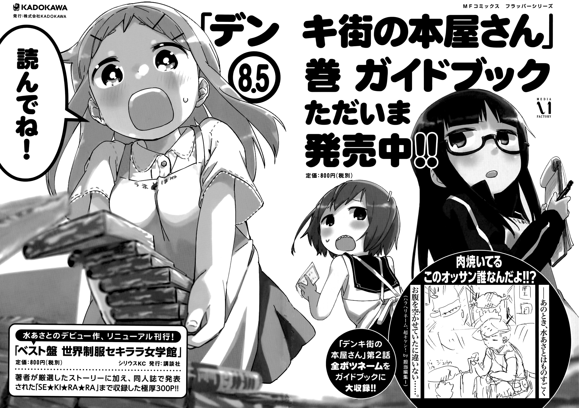 Denkigai No Honya-San Chapter 47.2 #6