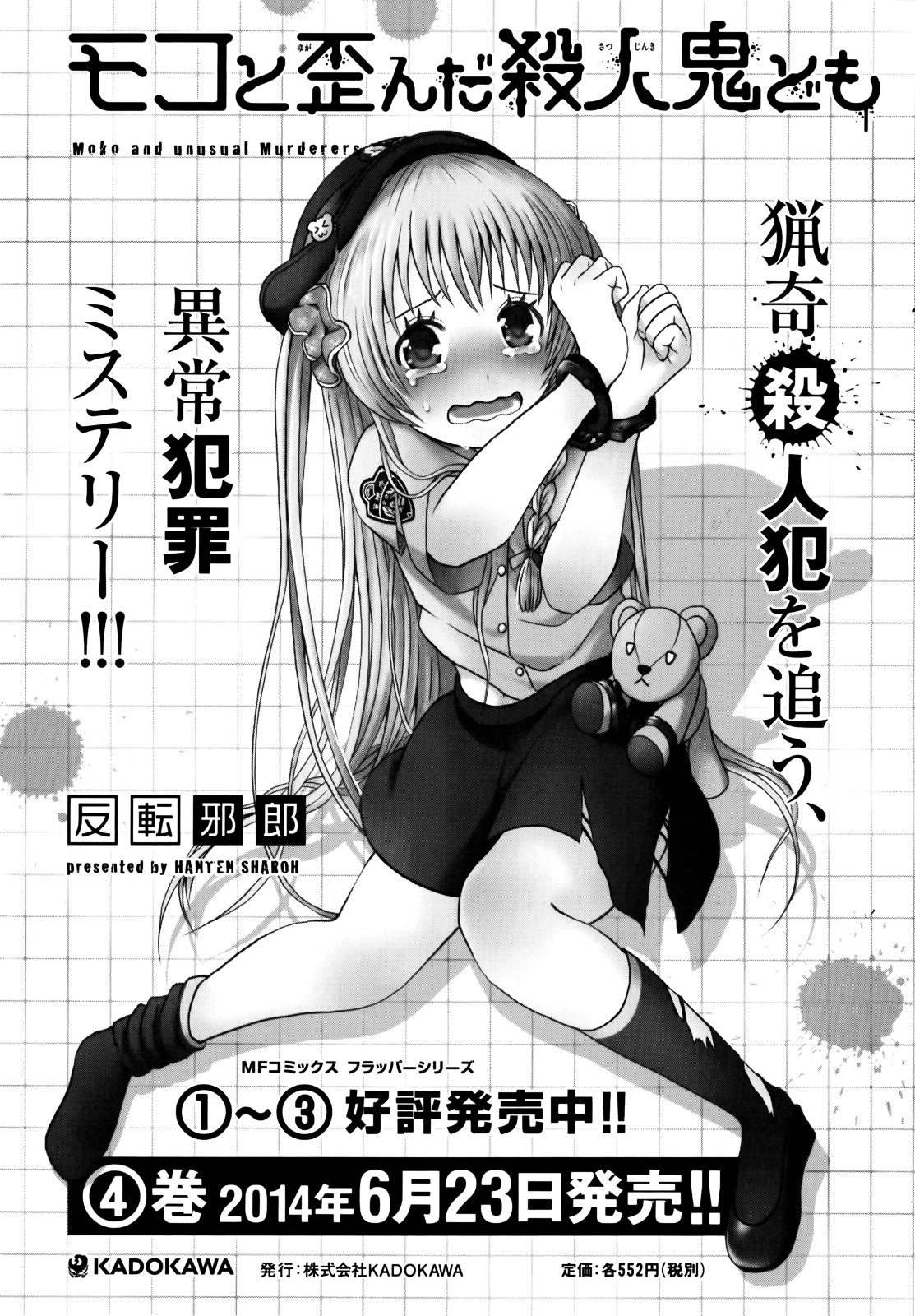 Denkigai No Honya-San Chapter 40.5 #22