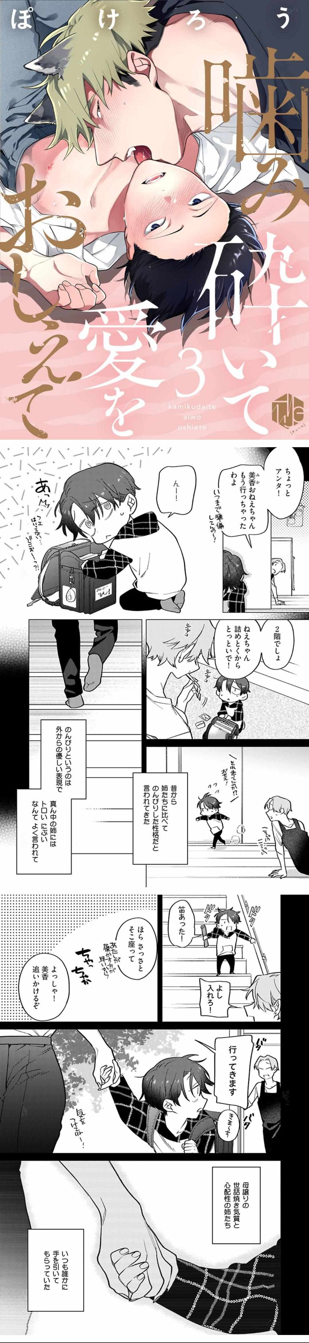 Kamikudaite Aio Oshiete Chapter 3 #4