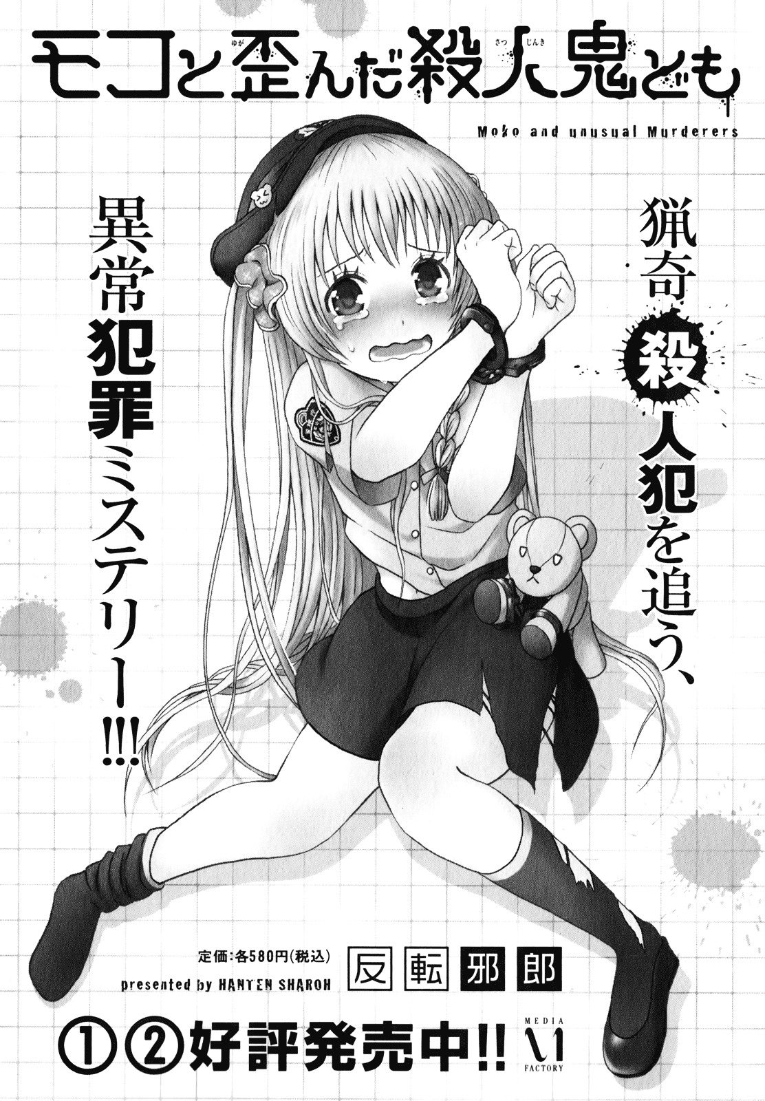 Denkigai No Honya-San Chapter 27.5 #14