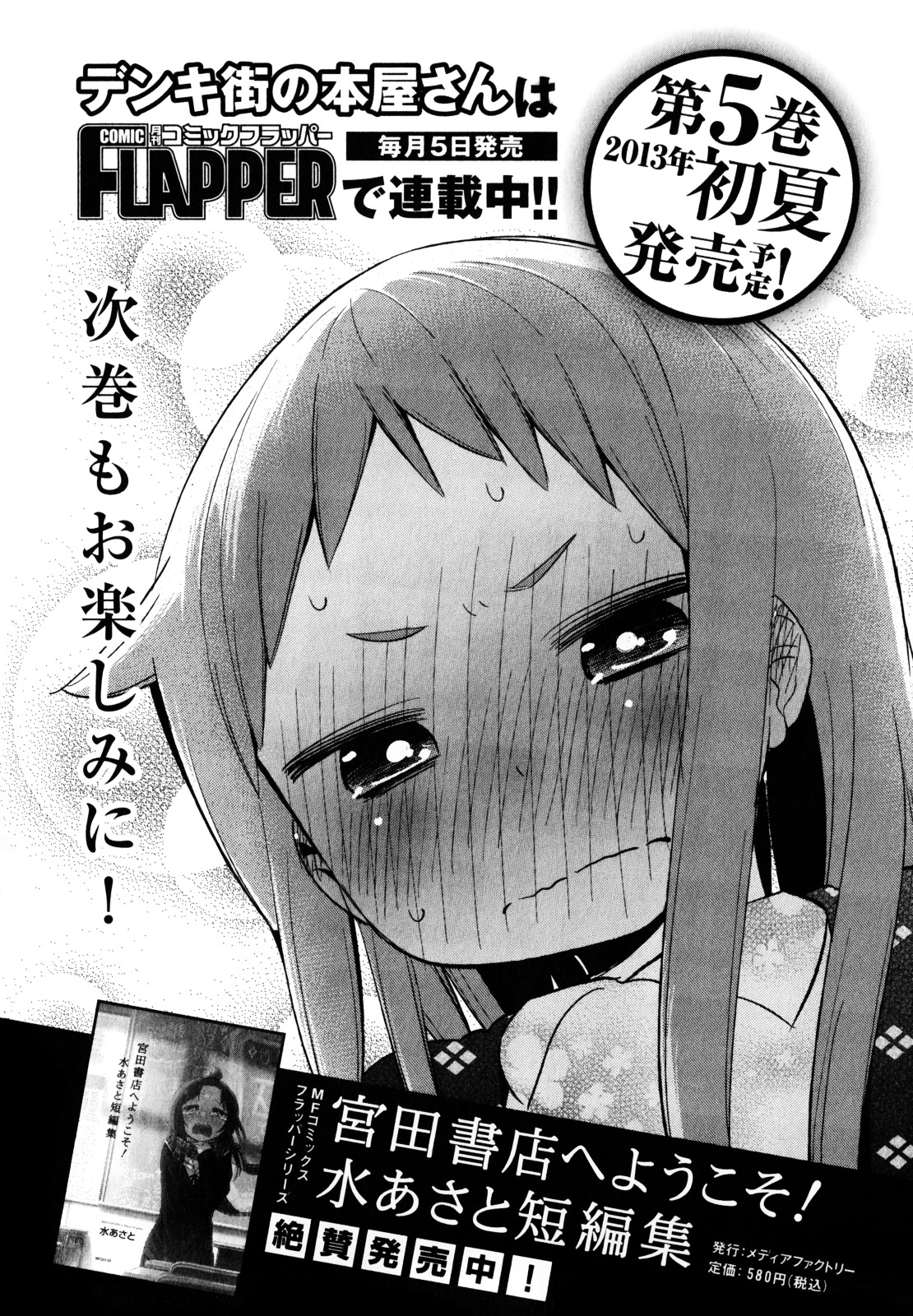 Denkigai No Honya-San Chapter 18.5 #12