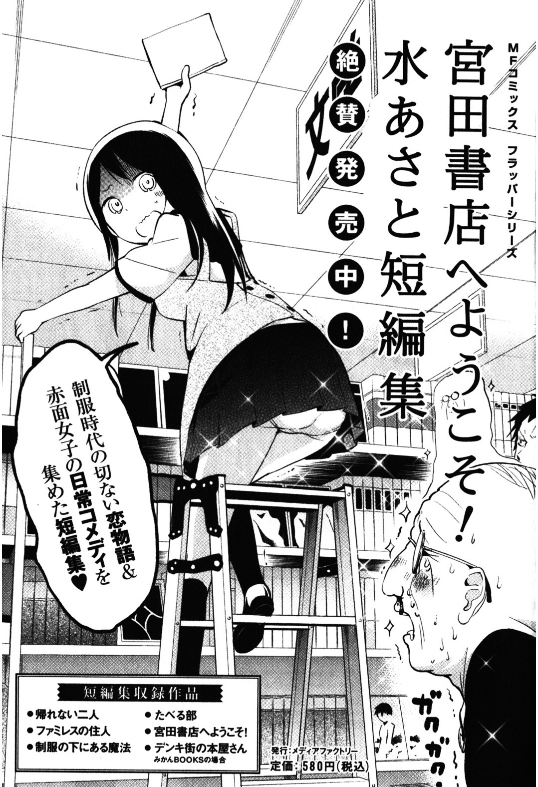 Denkigai No Honya-San Chapter 14.5 #15