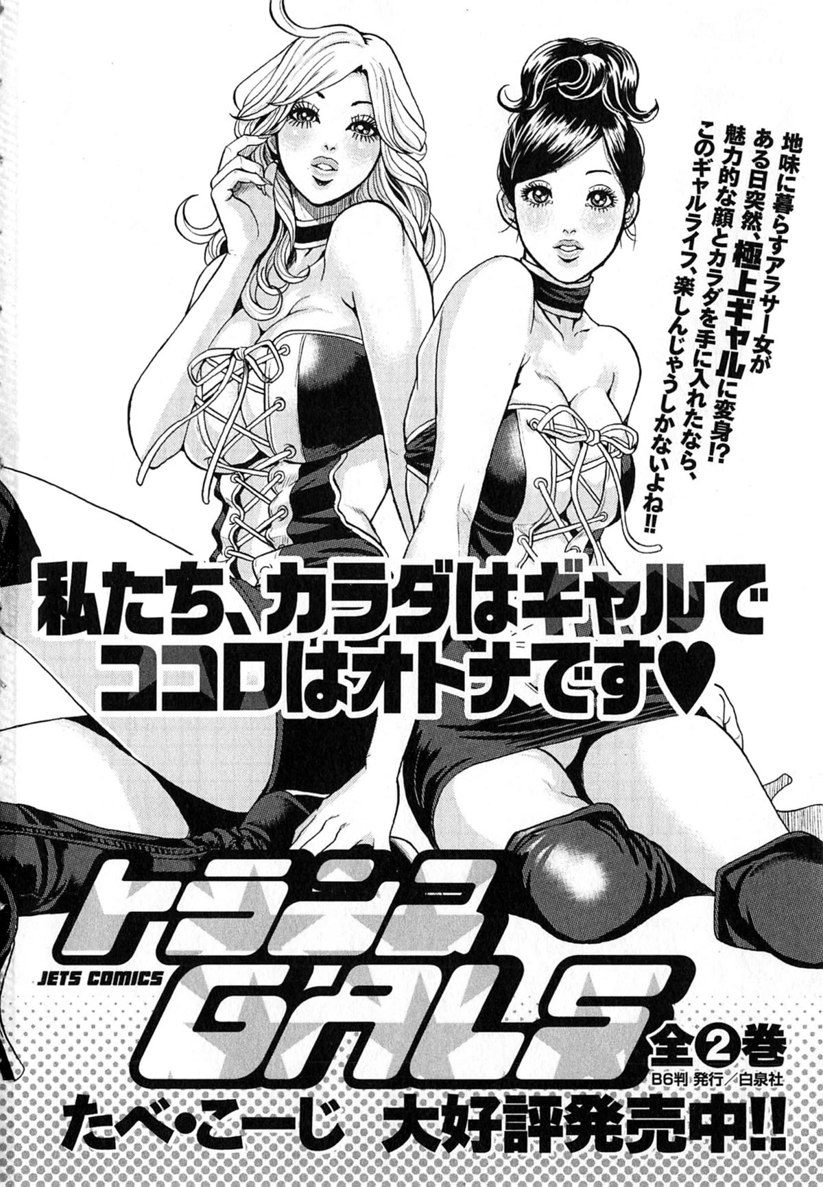 Gals Police Department Chapter 10 #20