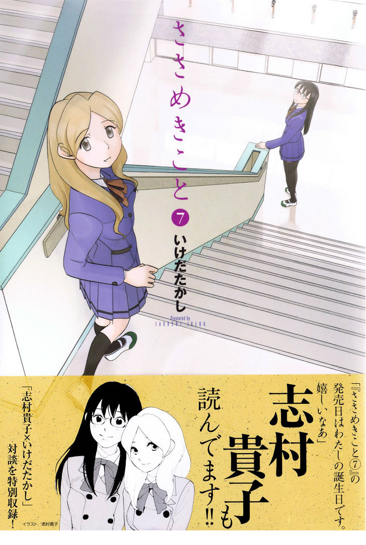 Sasameki Koto Chapter 35 #4