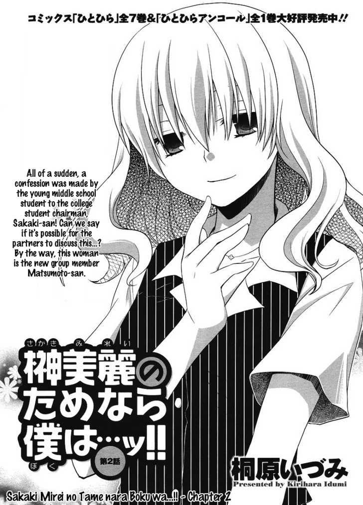 Sakaki Mirei No Tame Nara Boku Wa...!! Chapter 2 #1