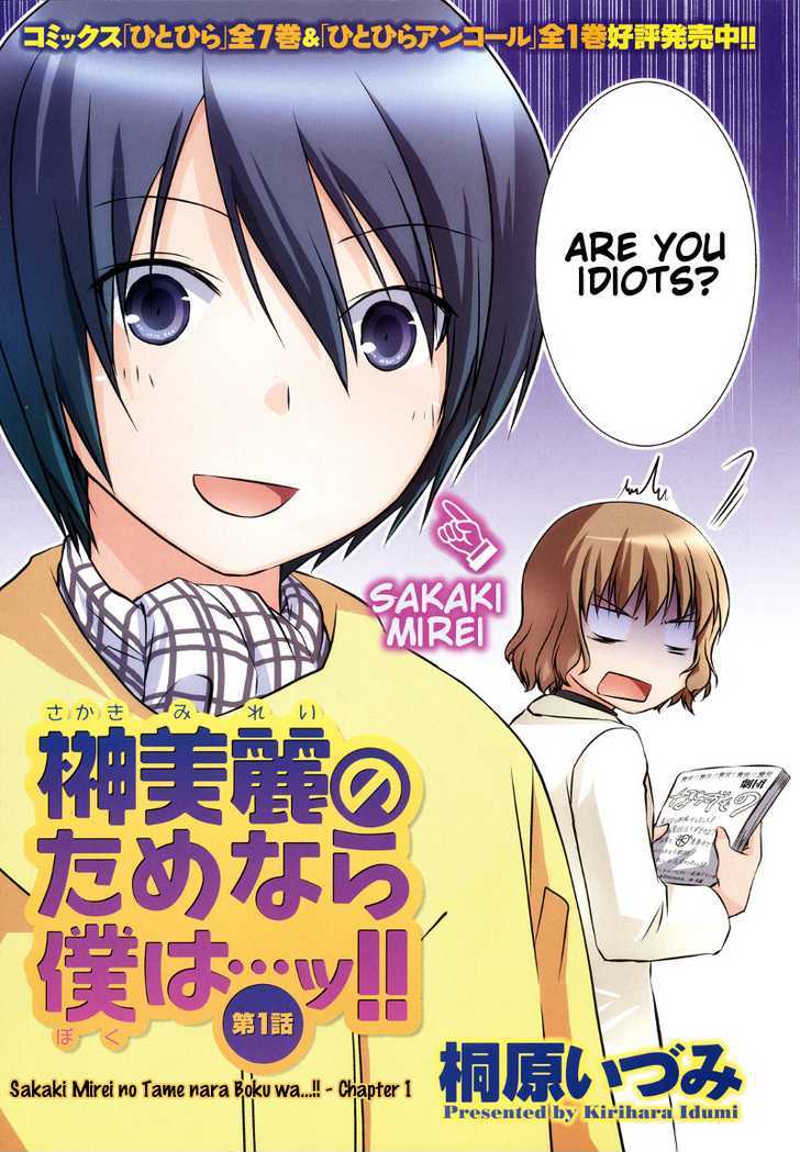 Sakaki Mirei No Tame Nara Boku Wa...!! Chapter 1 #4