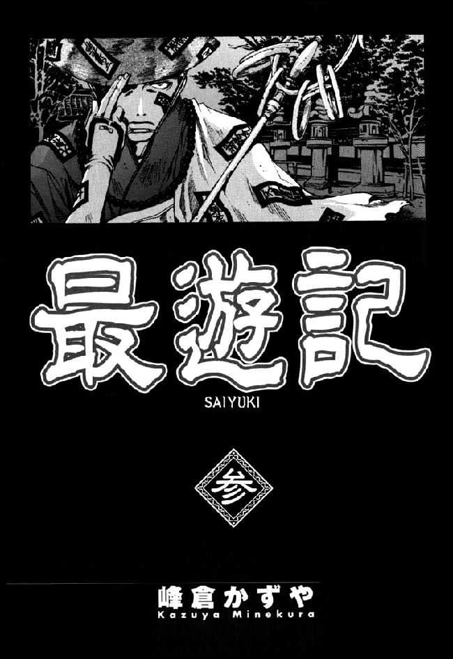 Saiyuki Chapter 12 #4