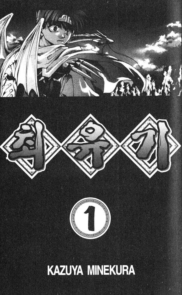 Saiyuki Chapter 0 #2