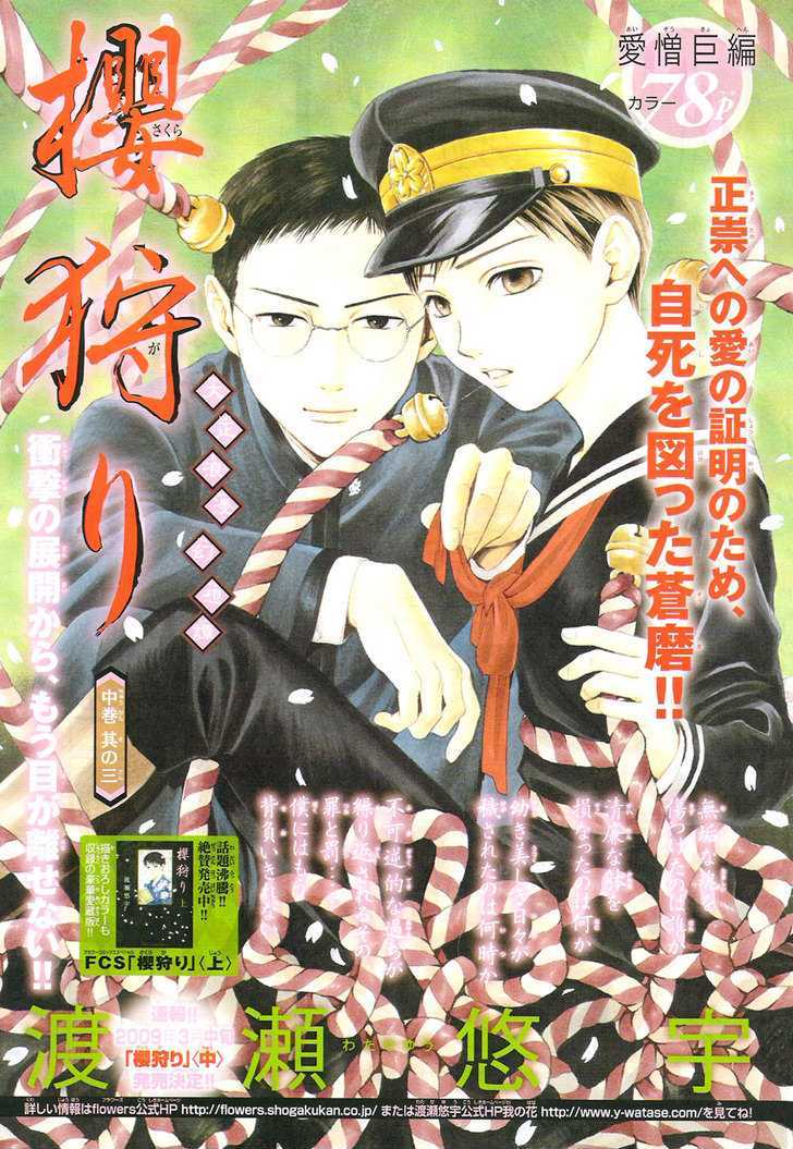 Sakura Gari Chapter 6 #1