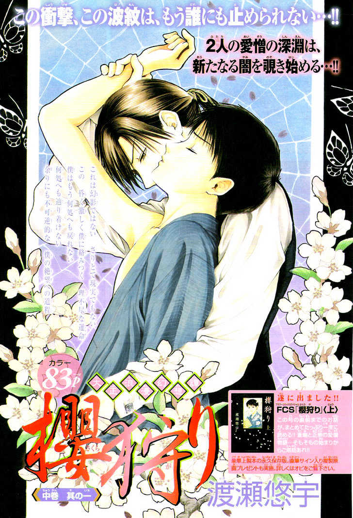 Sakura Gari Chapter 4 #1