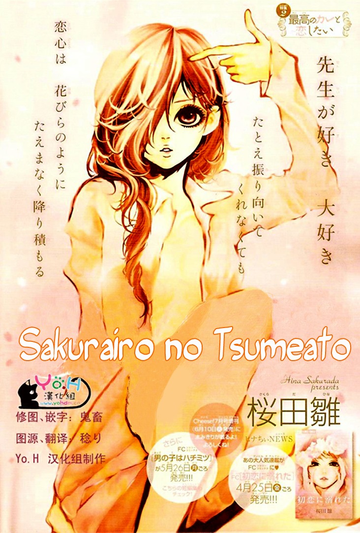 Sakurairo No Tsumeato Chapter 4 #5