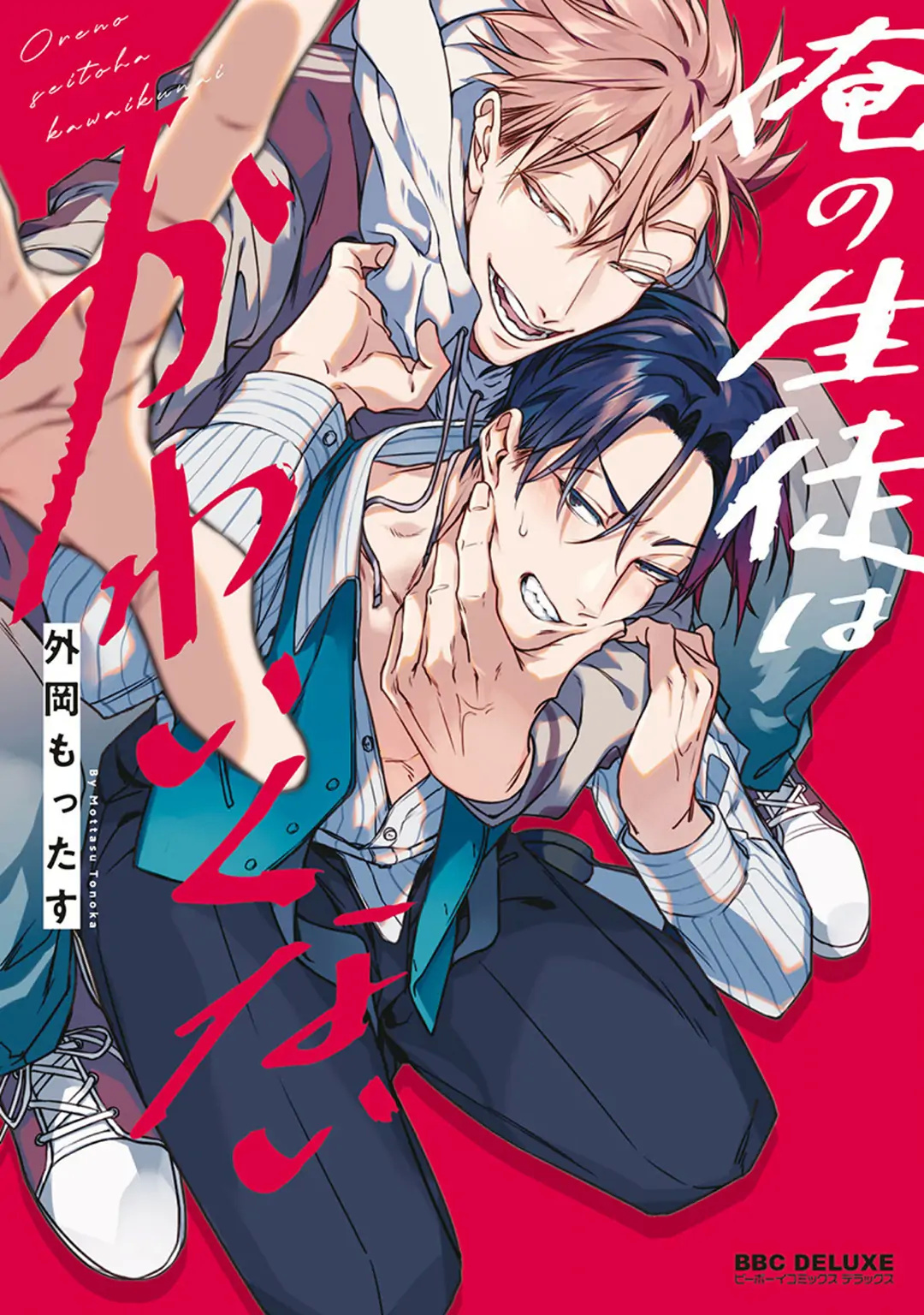 Ore No Seito Wa Kawaikunai Chapter 1 #2