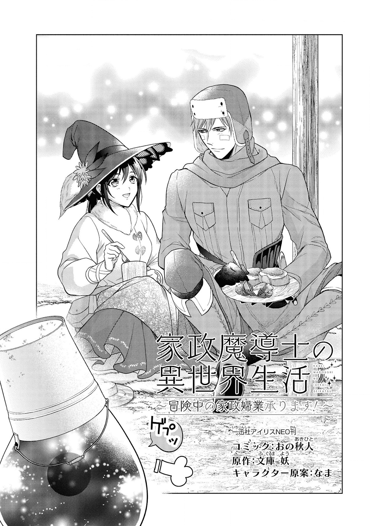Life In Another World As A Housekeeping Mage Chapter 20 #1
