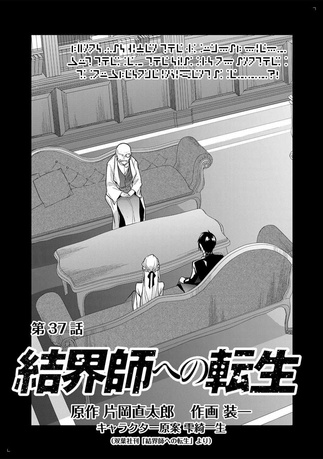 Reborn As A Barrier Master Chapter 37 #3