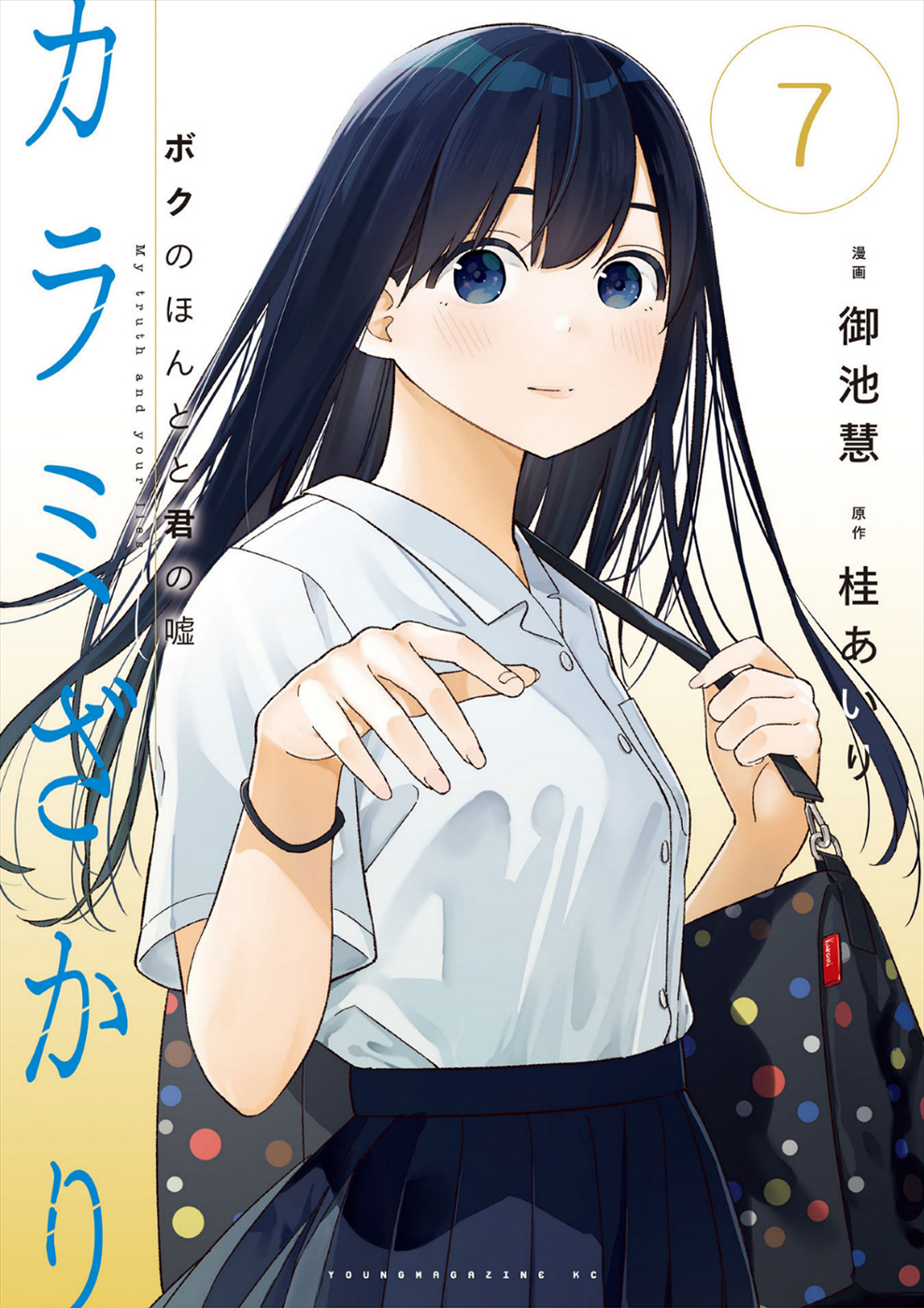 Karami Zakari: Boku No Honto To Kimi No Uso Chapter 39 #1