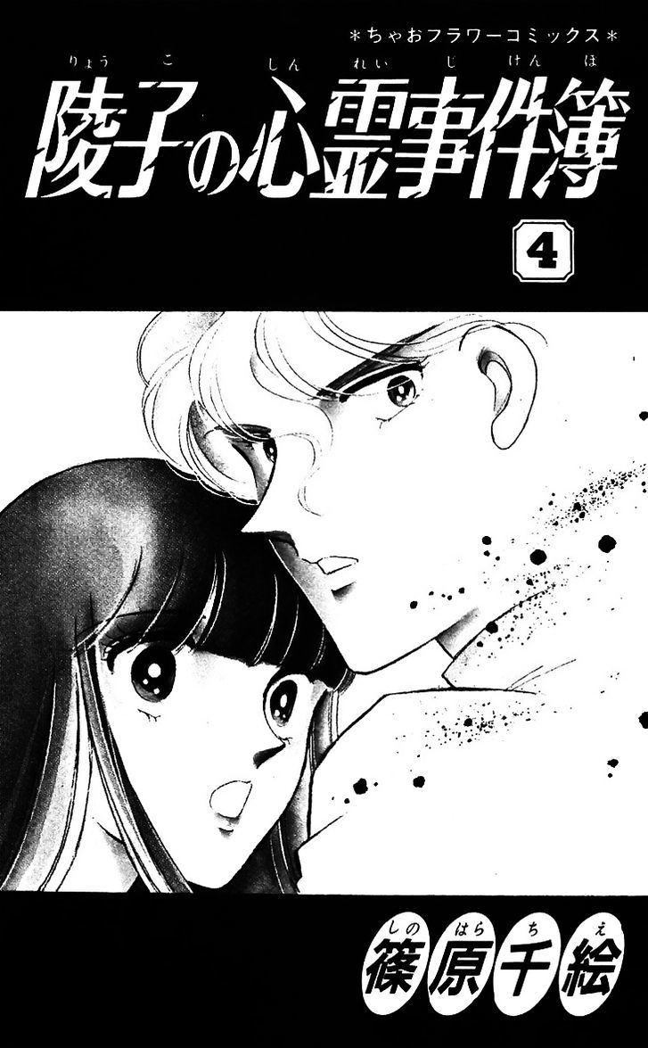 Ryouko No Shinrei Jikenbo Chapter 13 #3