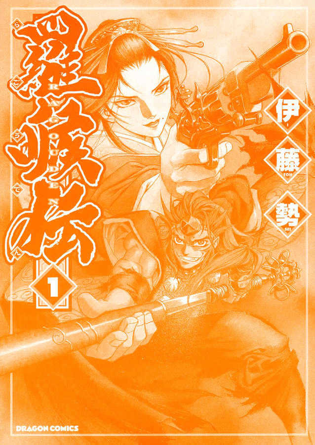 Ragouden Chapter 1 #2